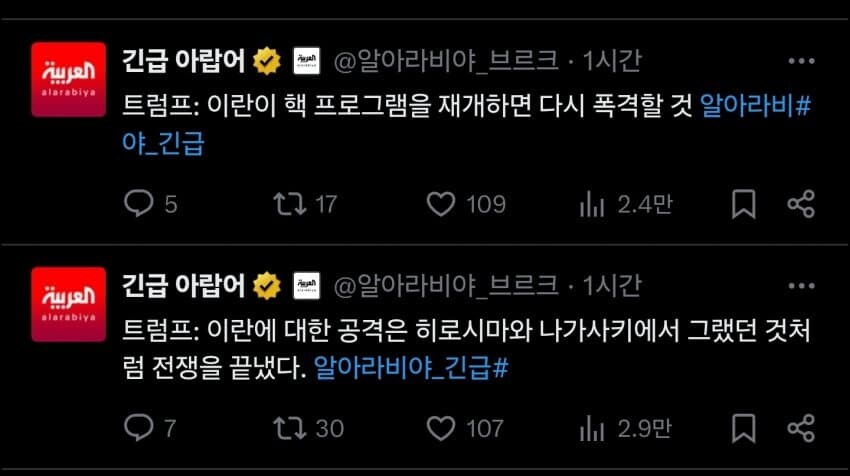 트럼프, "이란은 제2의 히로시마 나가사키"_1.jpg