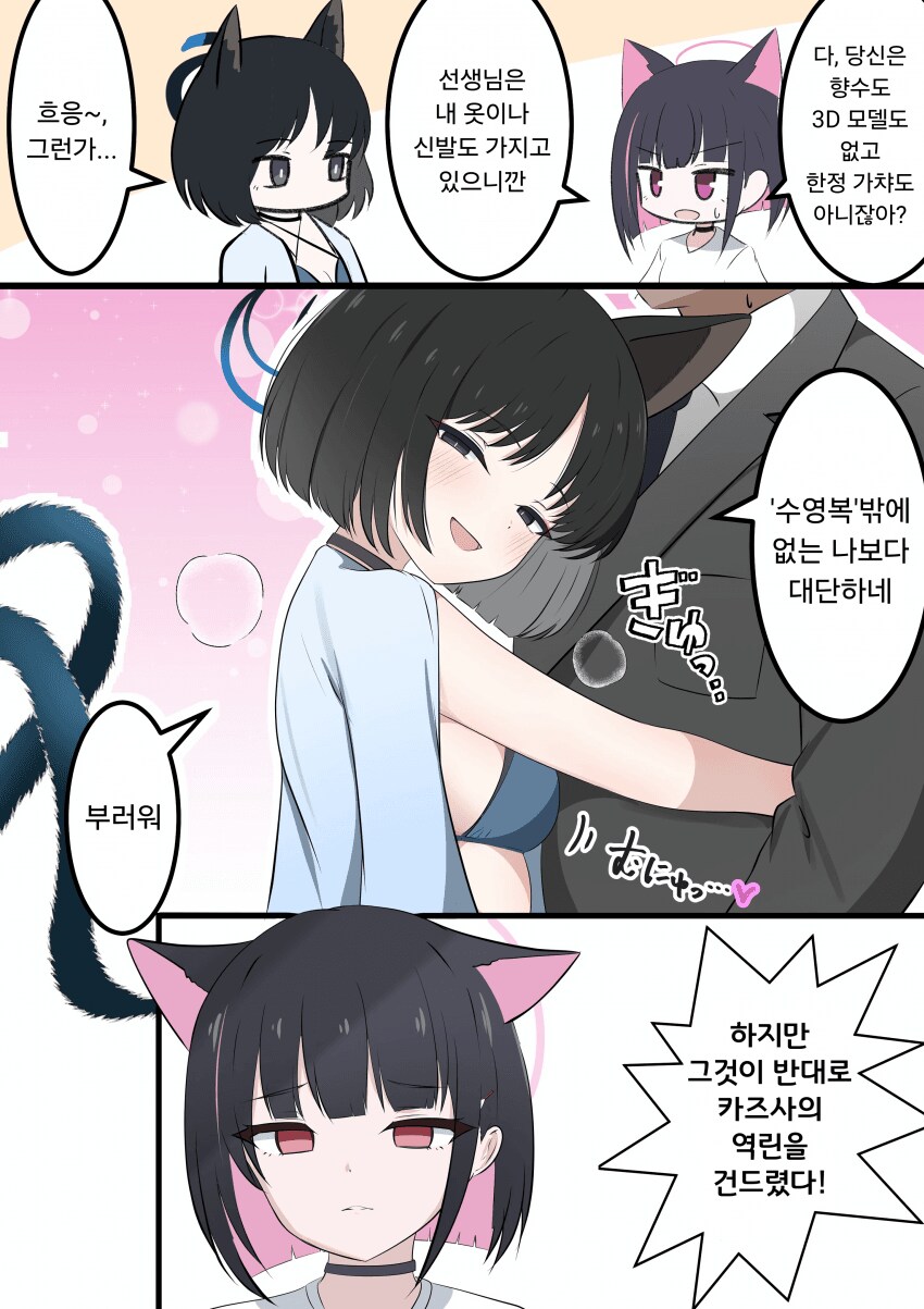 블루아카) 키쿄 도발하는 카즈사_1.png