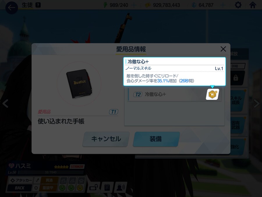 블루아카) 애장품추가 내용_4.png