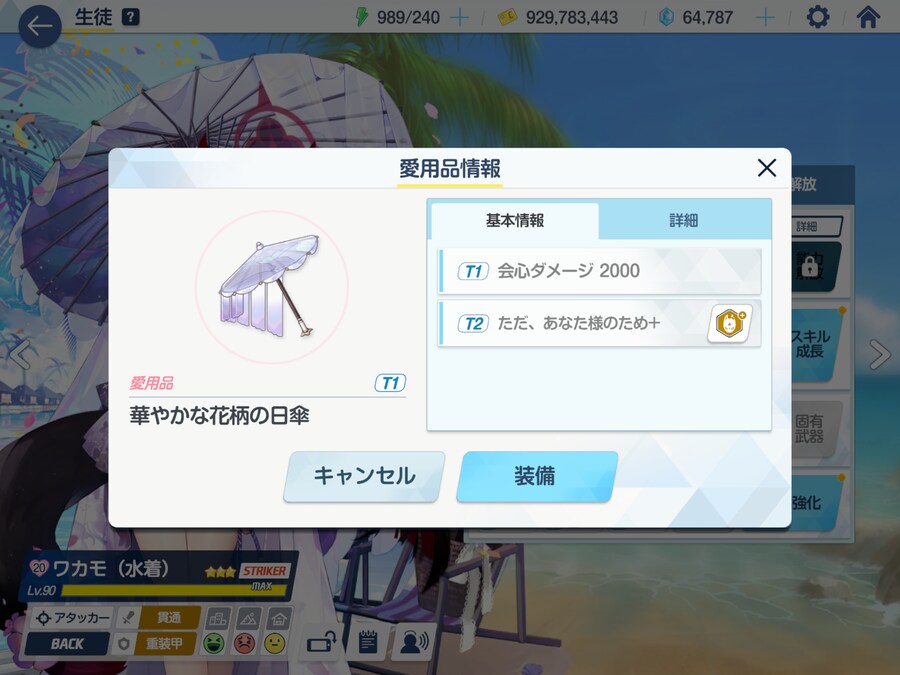 블루아카) 애장품추가 내용_5.png