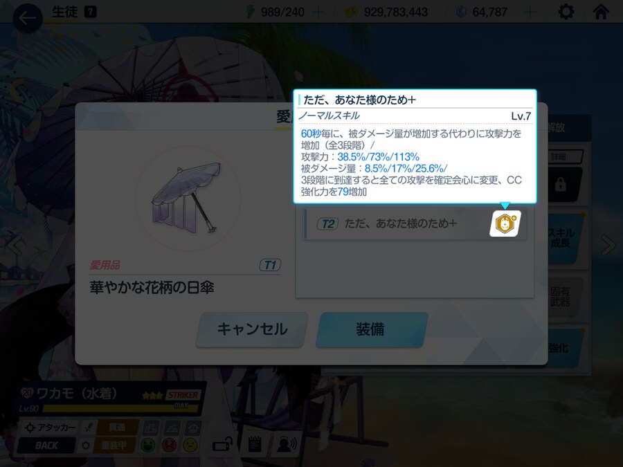 블루아카) 애장품추가 내용_6.png
