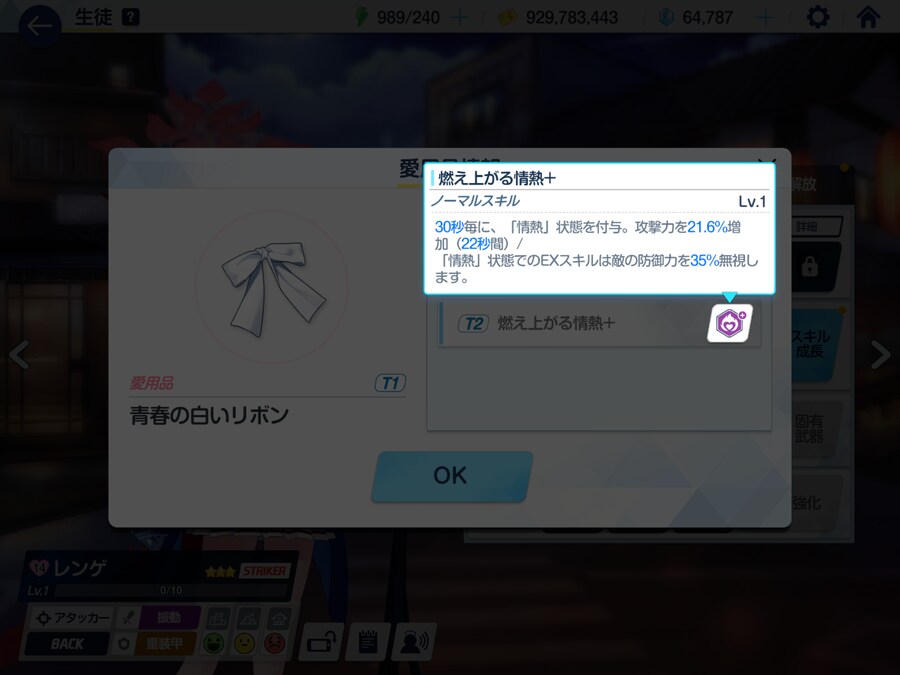 블루아카) 애장품추가 내용_8.png