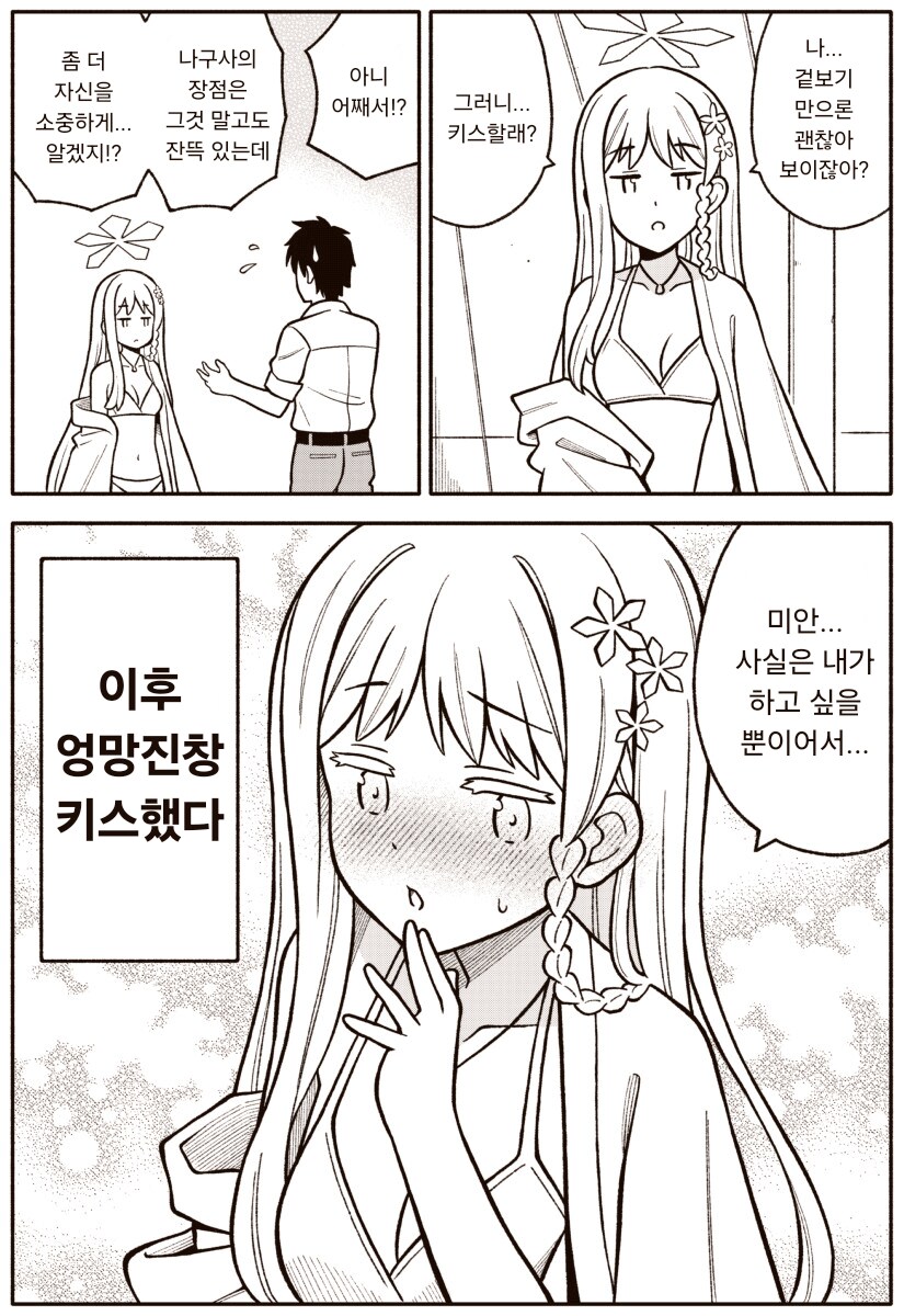 블루아카) 수영복 나구사와 키스.manhwa_1.png