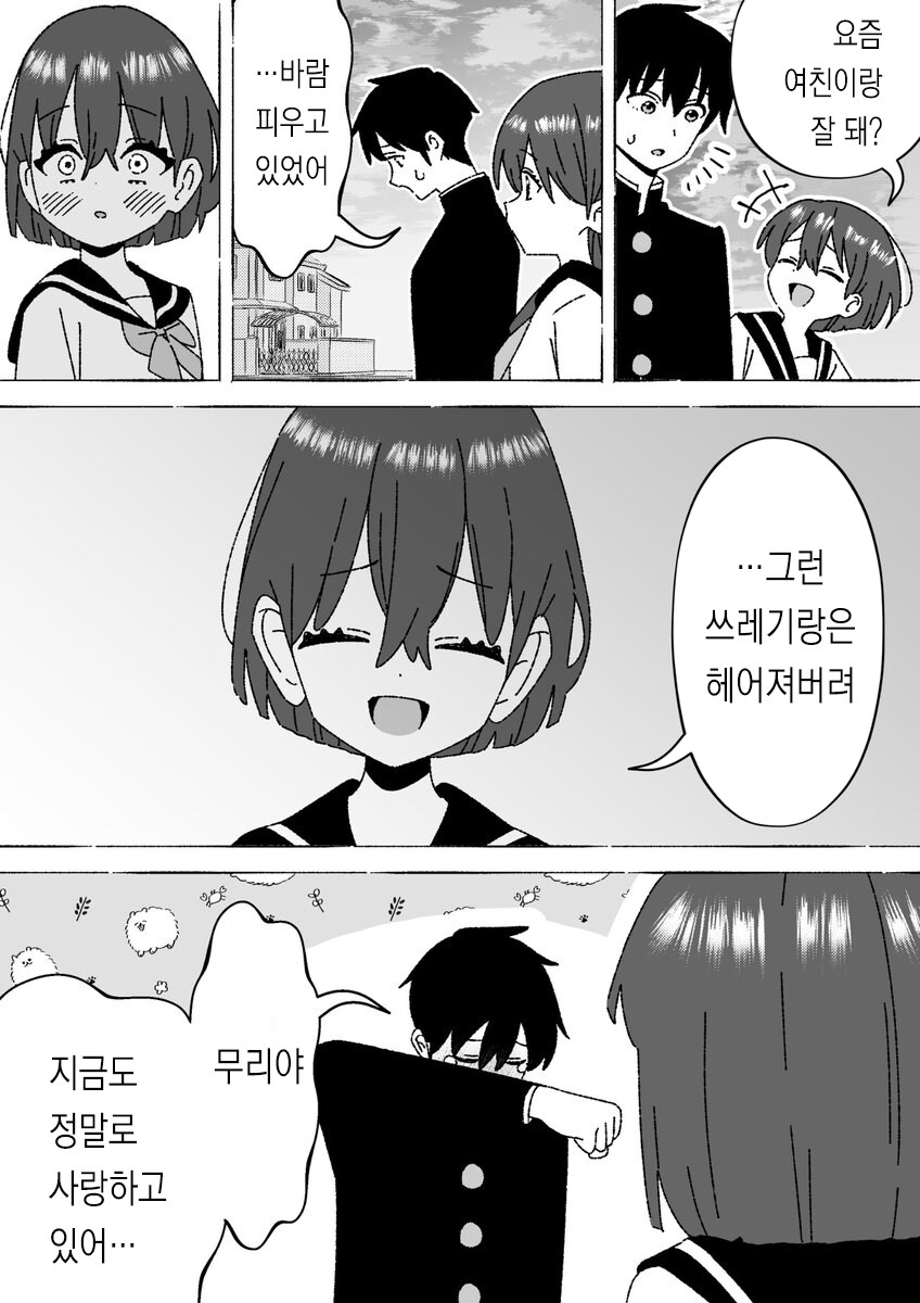 "바람 피우는 그런 쓰레기 같은 여친이랑은 헤어져버려!".manhwa_1.jpg