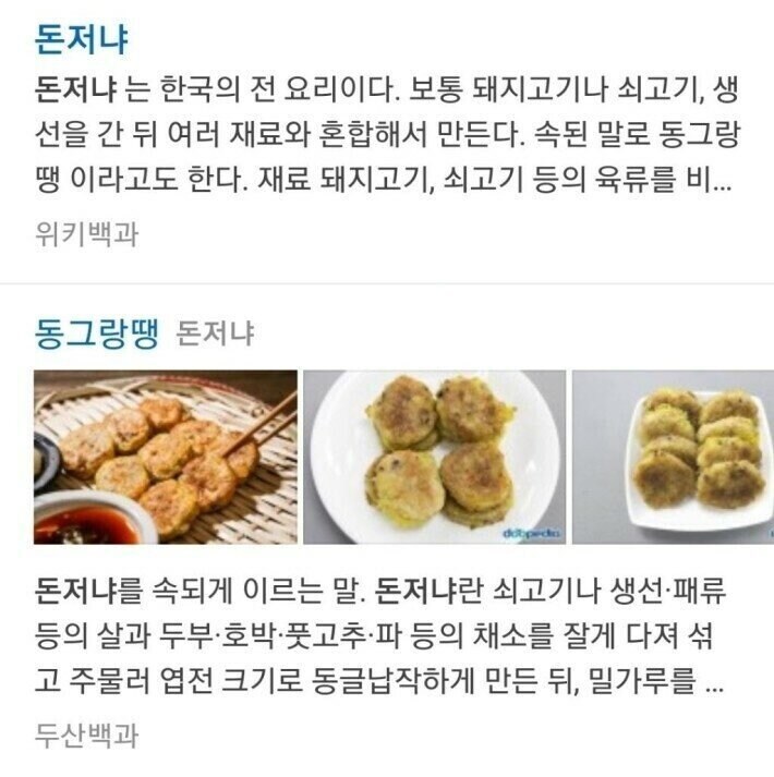 의외로 잘 모르는 동그랑땡의 진짜 이름.jpg_1.jpg