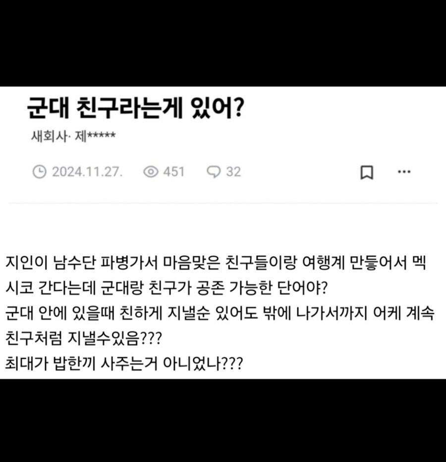 군대 친구라는게 존재 가능하냐.jpg_3.jpg