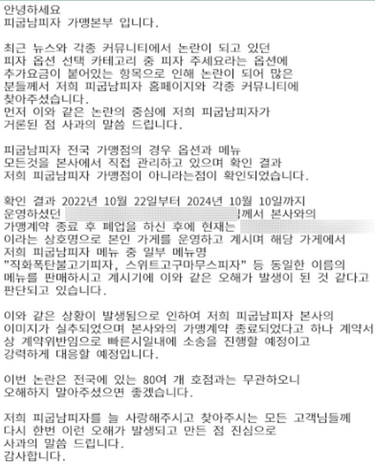 '강제 팁' 논란 피자집, 전 프랜차이즈 업체가 소송 예고…"명예 실추"_1.jpg