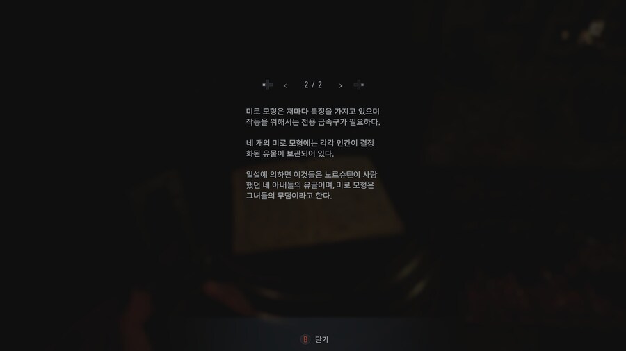 바이오하자드 빌리지_7.jpg