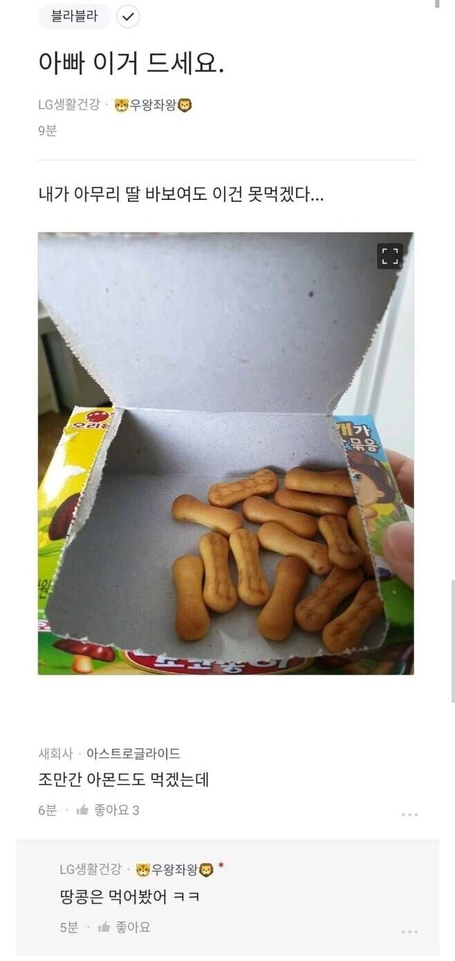 딸한테 과자 받은 아빠_1.jpg