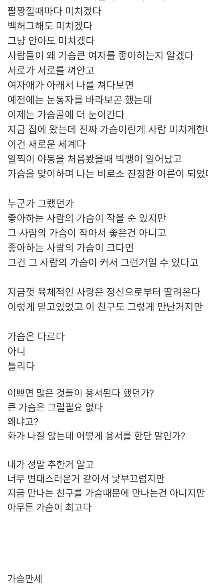가슴 큰 여자와 사귀고 느낀 점 manhwa_5.jpg
