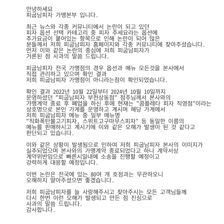 일이 커지고 있는 피자 2,000원 옵션 업체_1.webp