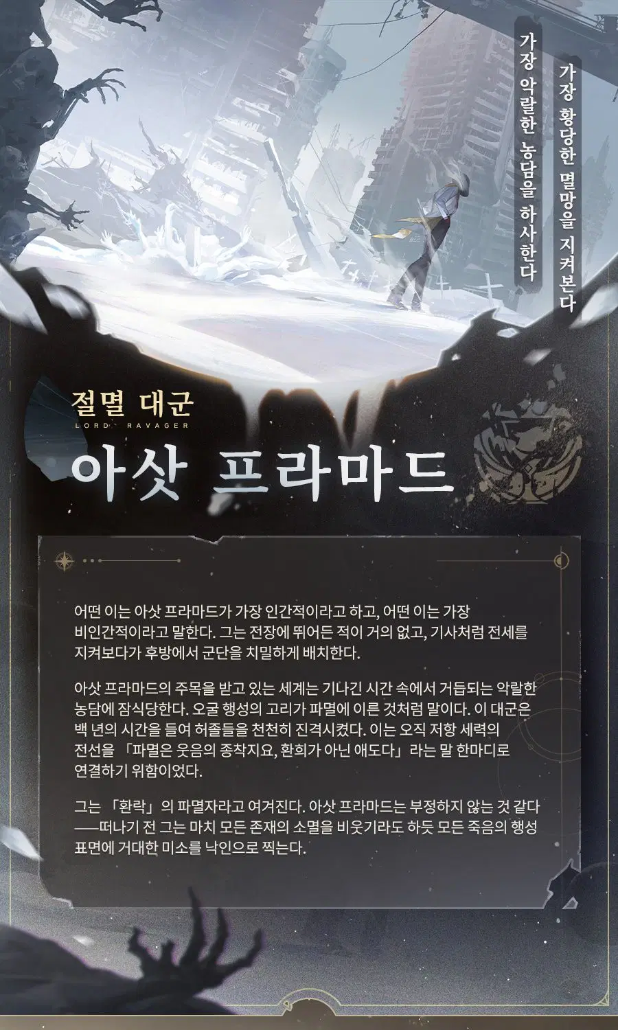 스타레일)「파멸」과 절멸대군 오피셜 정보.jpg_3.webp