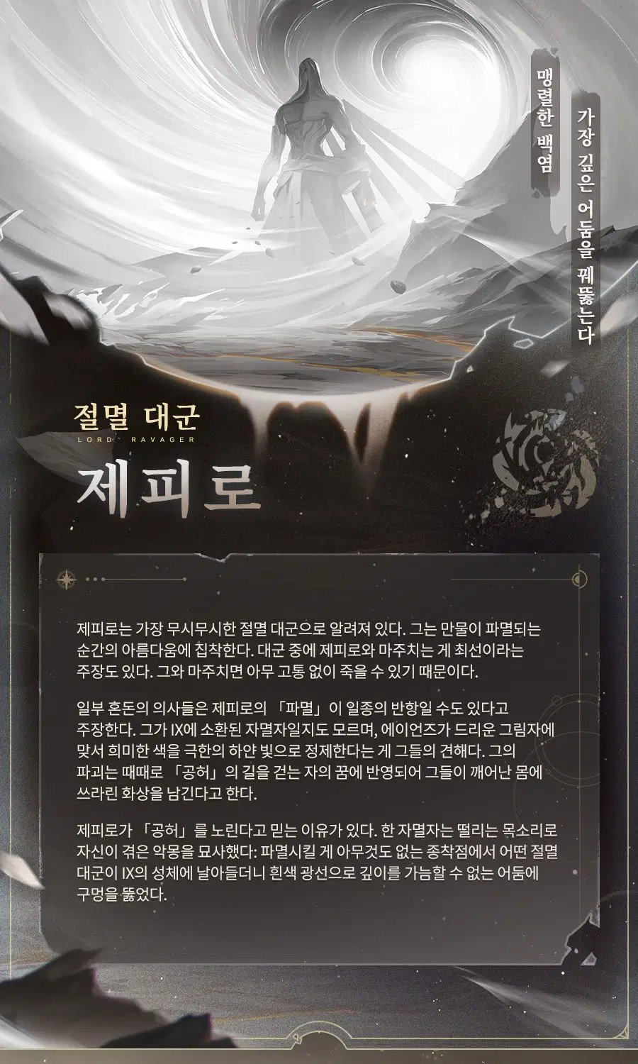 스타레일)「파멸」과 절멸대군 오피셜 정보.jpg_4.webp