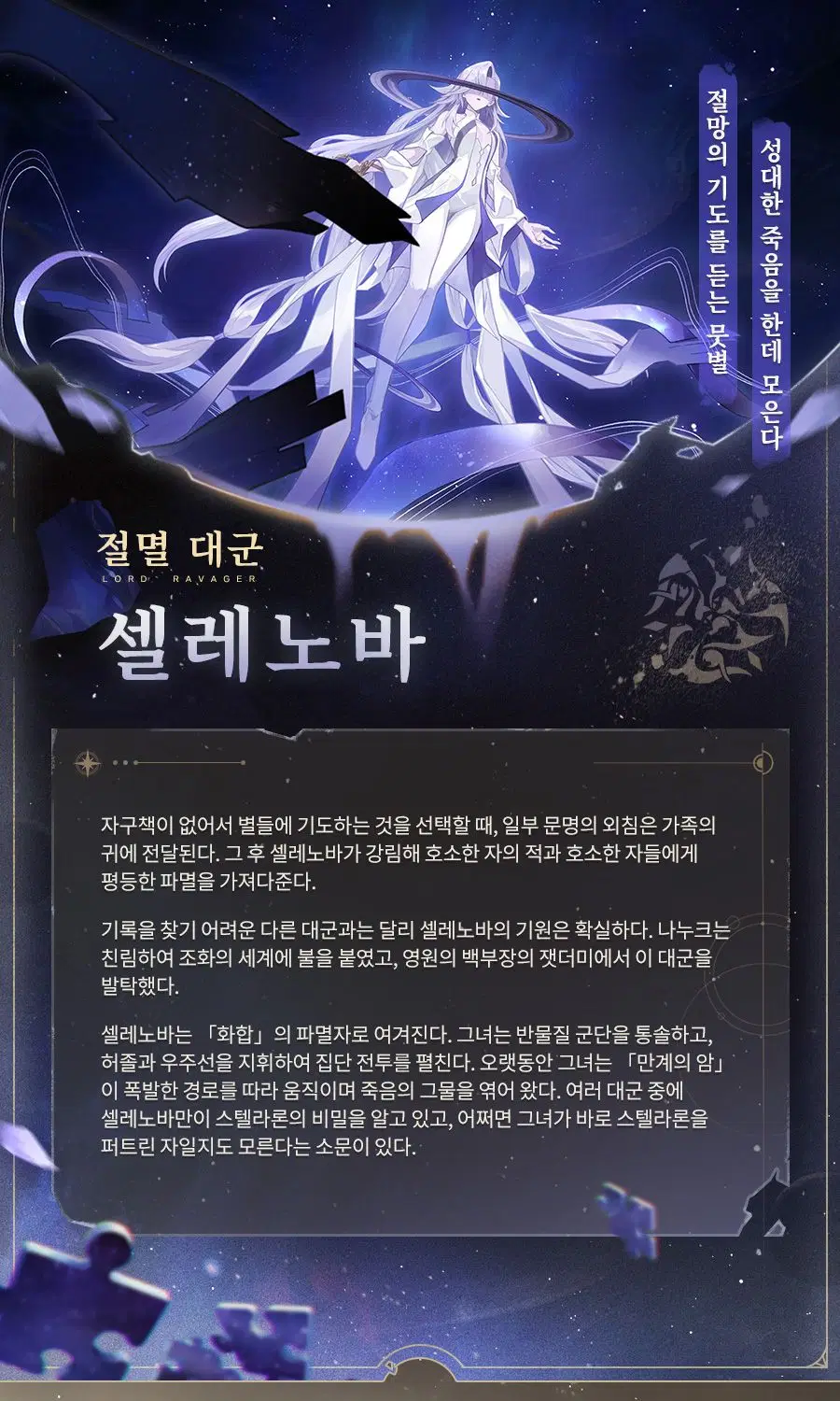스타레일)「파멸」과 절멸대군 오피셜 정보.jpg_5.webp