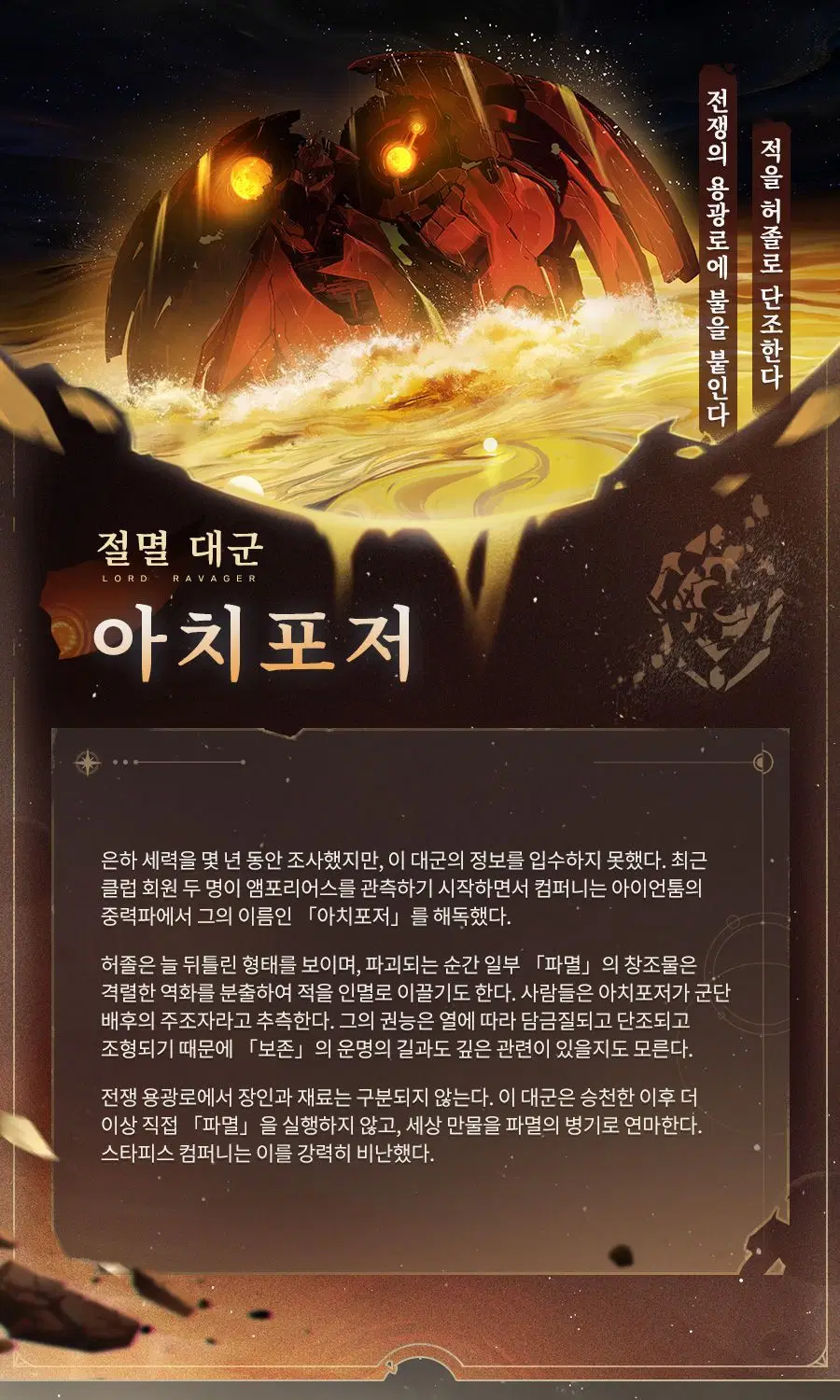 스타레일)「파멸」과 절멸대군 오피셜 정보.jpg_7.webp