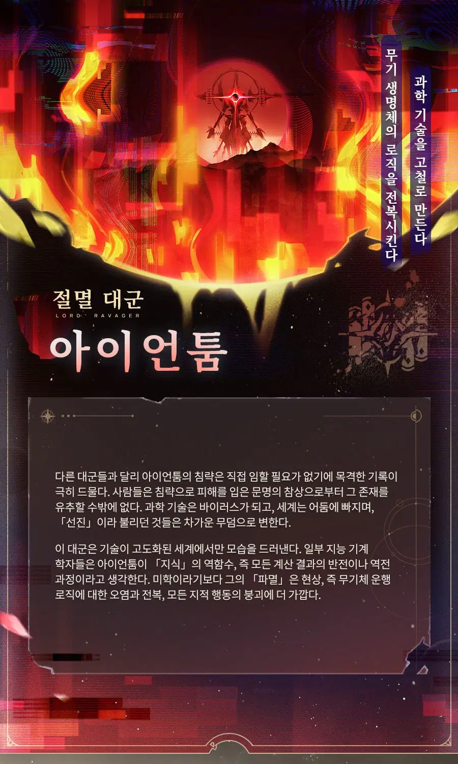 스타레일)「파멸」과 절멸대군 오피셜 정보.jpg_9.webp