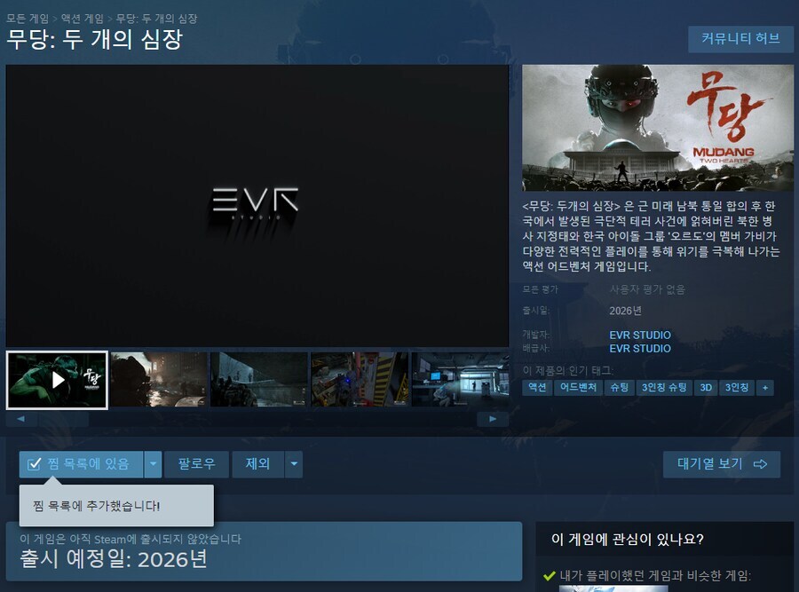 게임 '무당' 제작사 그냥 보통 제작사가 아니었네_1.jpg