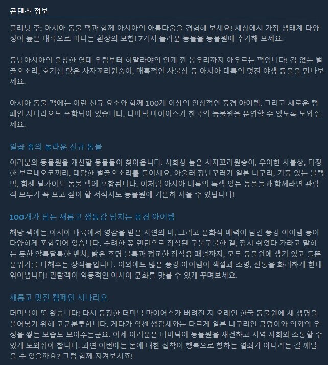 플래닛 주: 아시아 동물 팩 - 출시 트레일러_2.jpg