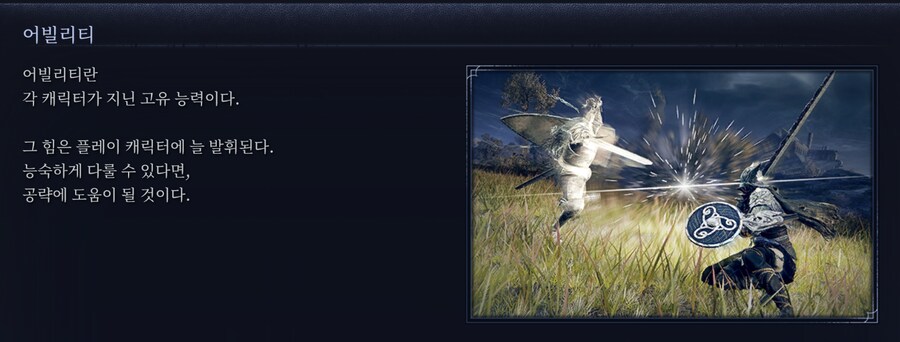 어빌리티와 스킬,아츠_1.png