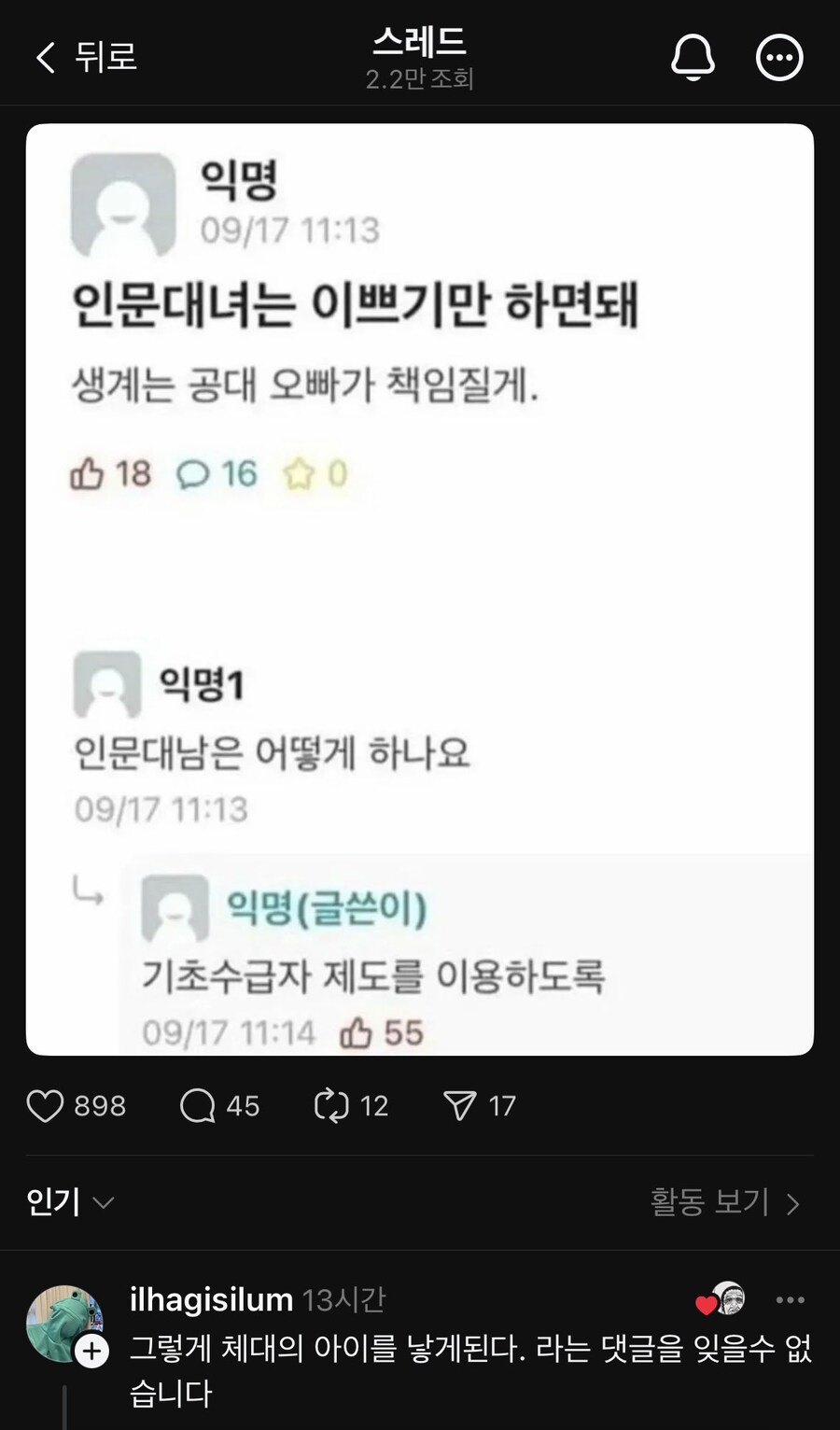 인문계 여대생은 이쁘기만 하라는 남학생_1.png