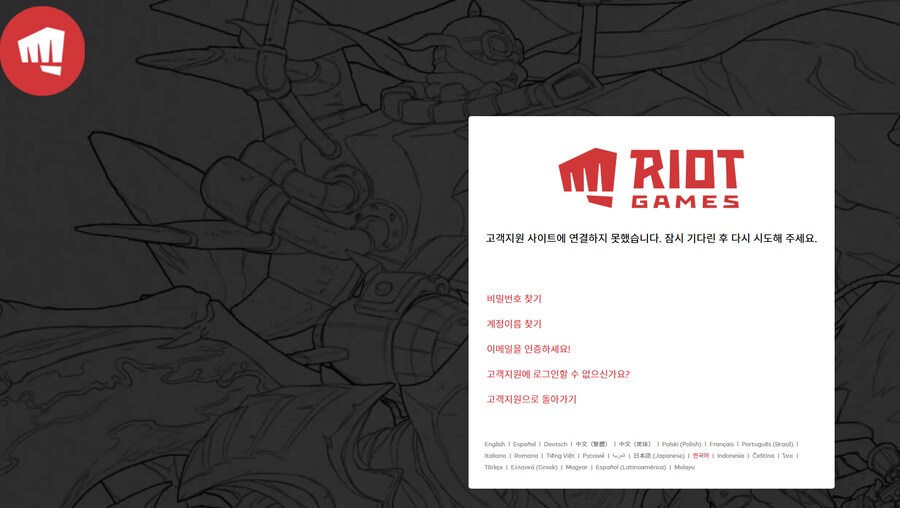 롤) 고객센터 아예 막아놓은건가_1.png