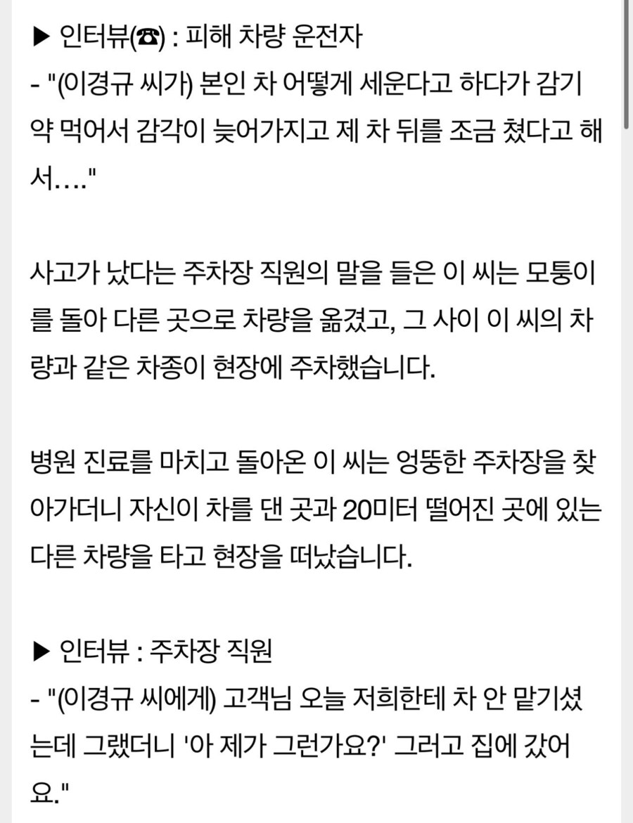 [단독] 차도로 걷고 불법 좌회전까지…이경규 운전 상황 살펴보니_1.jpg