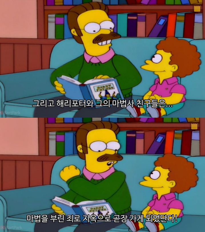[심슨] "아이들한테 해리포터를 읽어주는 플랜더스."_1.jpg