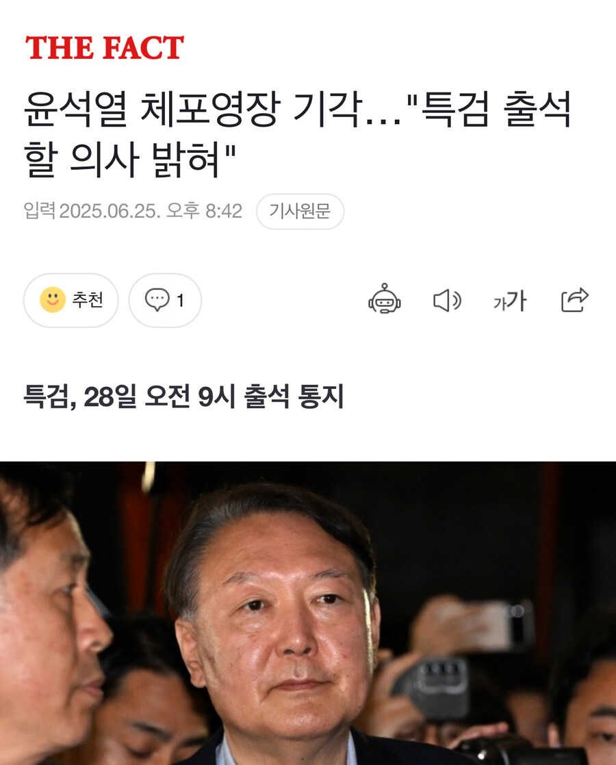 윤석열 체포영장 기각…"특검 출석할 의사 밝혀"_1.jpg