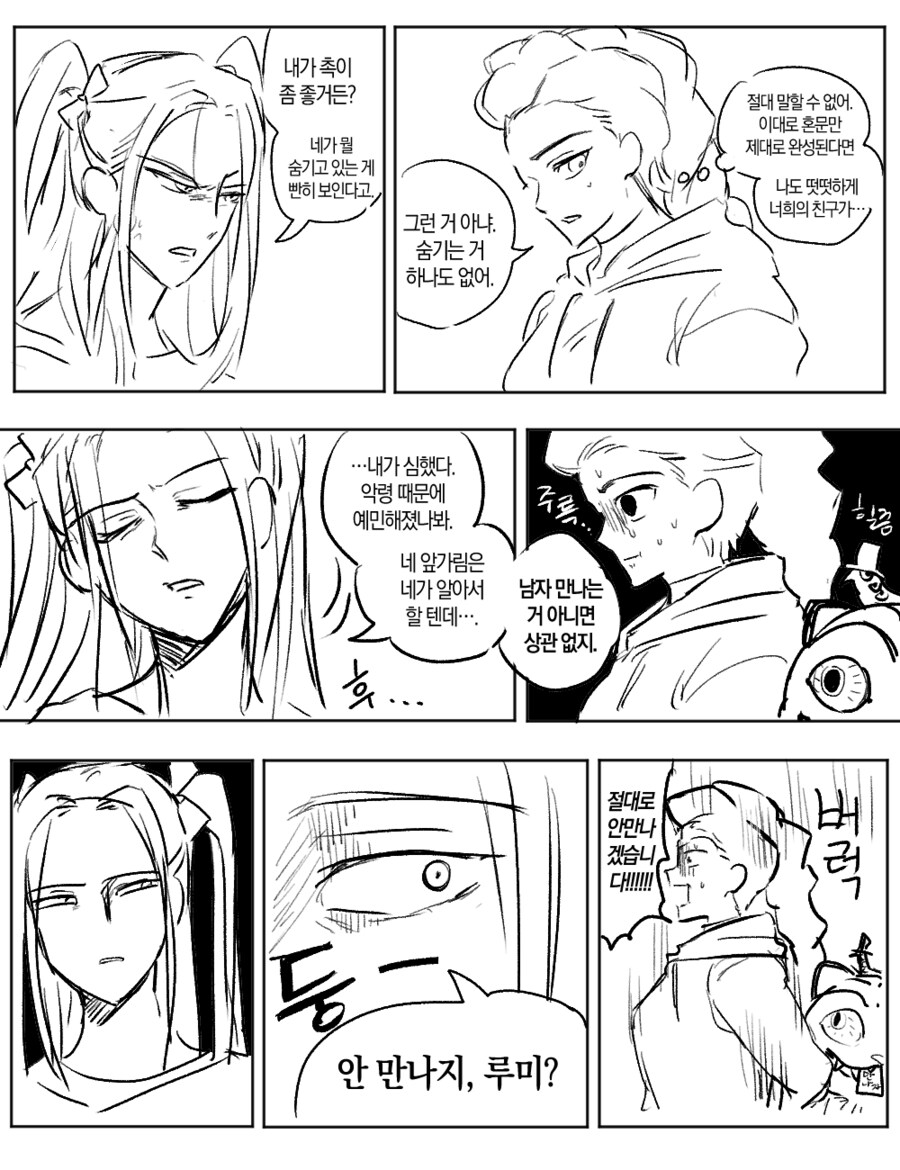 케이팝) 이 만화에서 진우 살아있었으면 다른 의미로 죽을듯_1.png