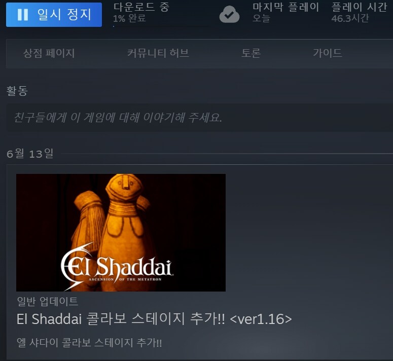그림자복도2 새로운 스테이지 추가됐다길래 설치중_1.jpg