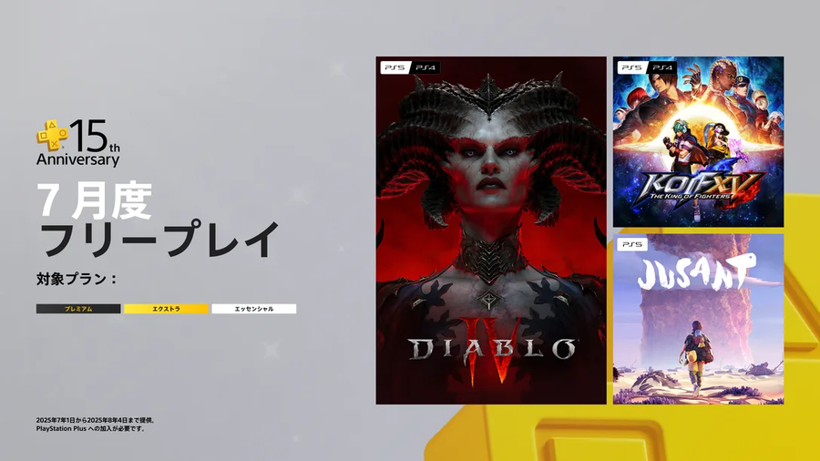 2025년 7월 PS Plus 에센셜 혜택 (북미/유럽/일본)_2.webp