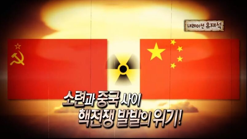 핵전쟁까지 할뻔한 소련과 중국 .jpg_11.jpg