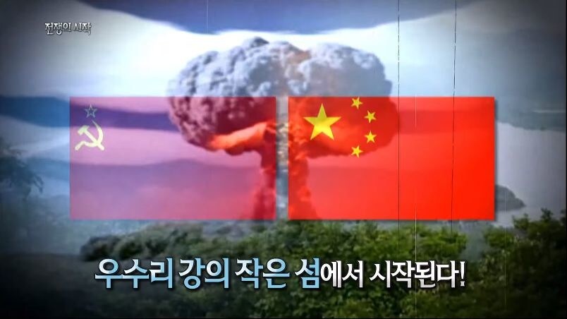 핵전쟁까지 할뻔한 소련과 중국 .jpg_15.jpg