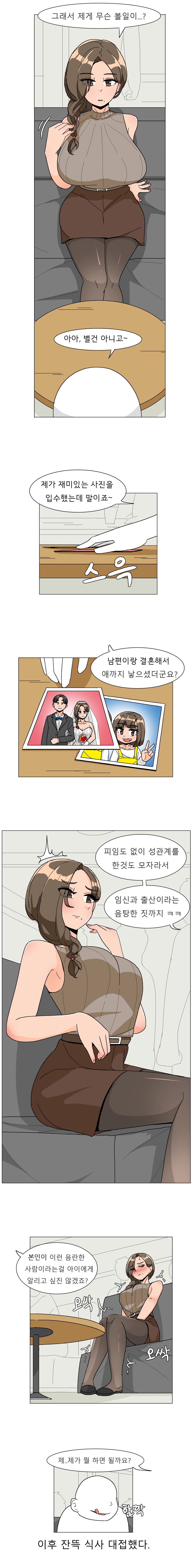 유부녀 협박하는 만화.manwha_1.png