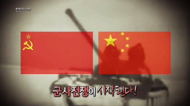핵전쟁까지 할뻔한 소련과 중국 .jpg_83.jpg