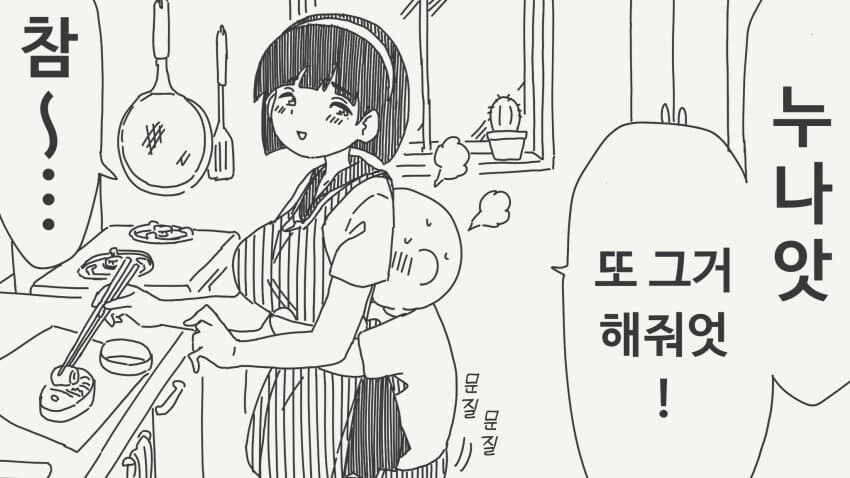 착실한데 이상한 남매...manhwa_1.jpg