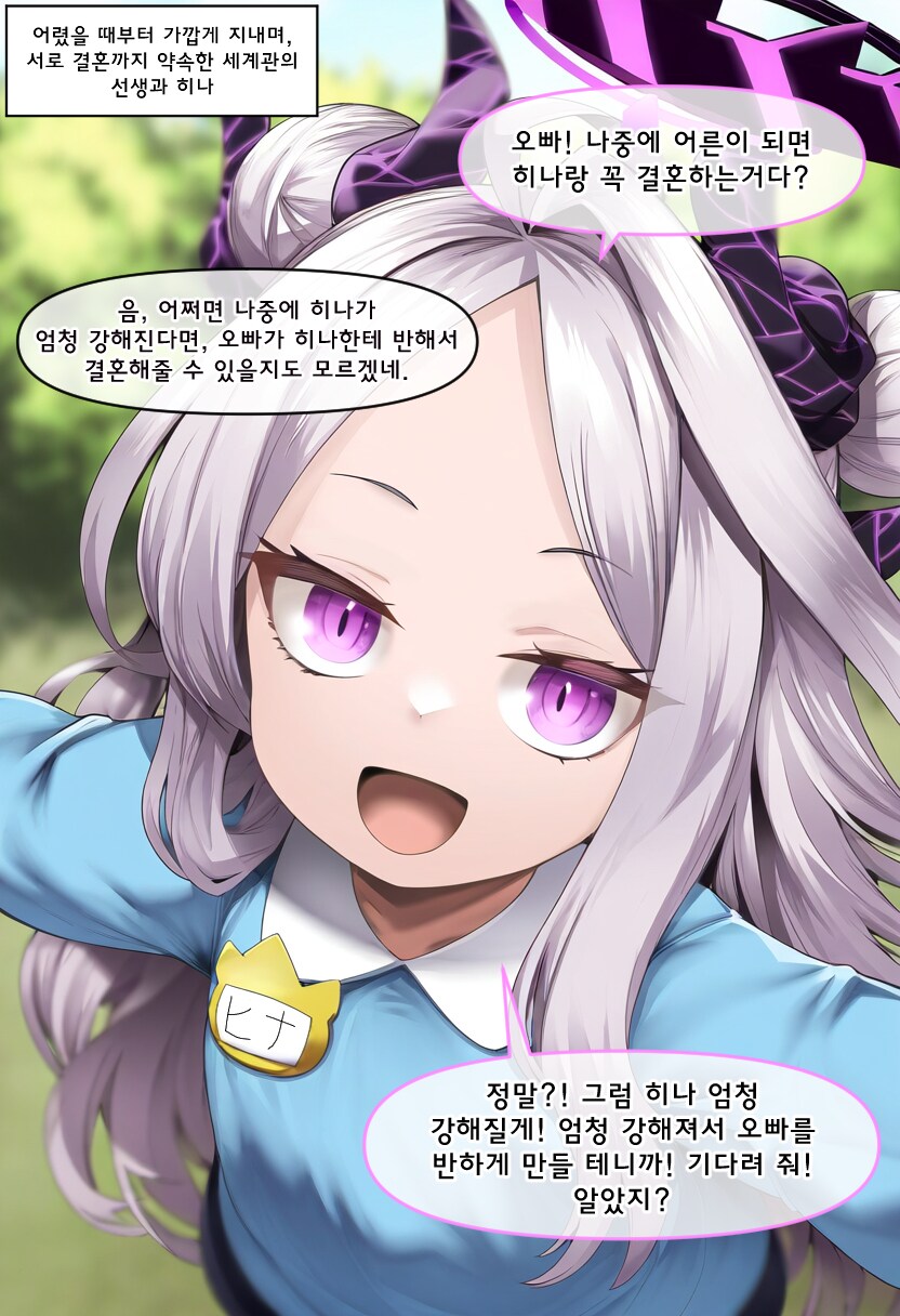 블루아카, ai) 어릴적 만났던 학생들과 재회한 Manhwa_1.png