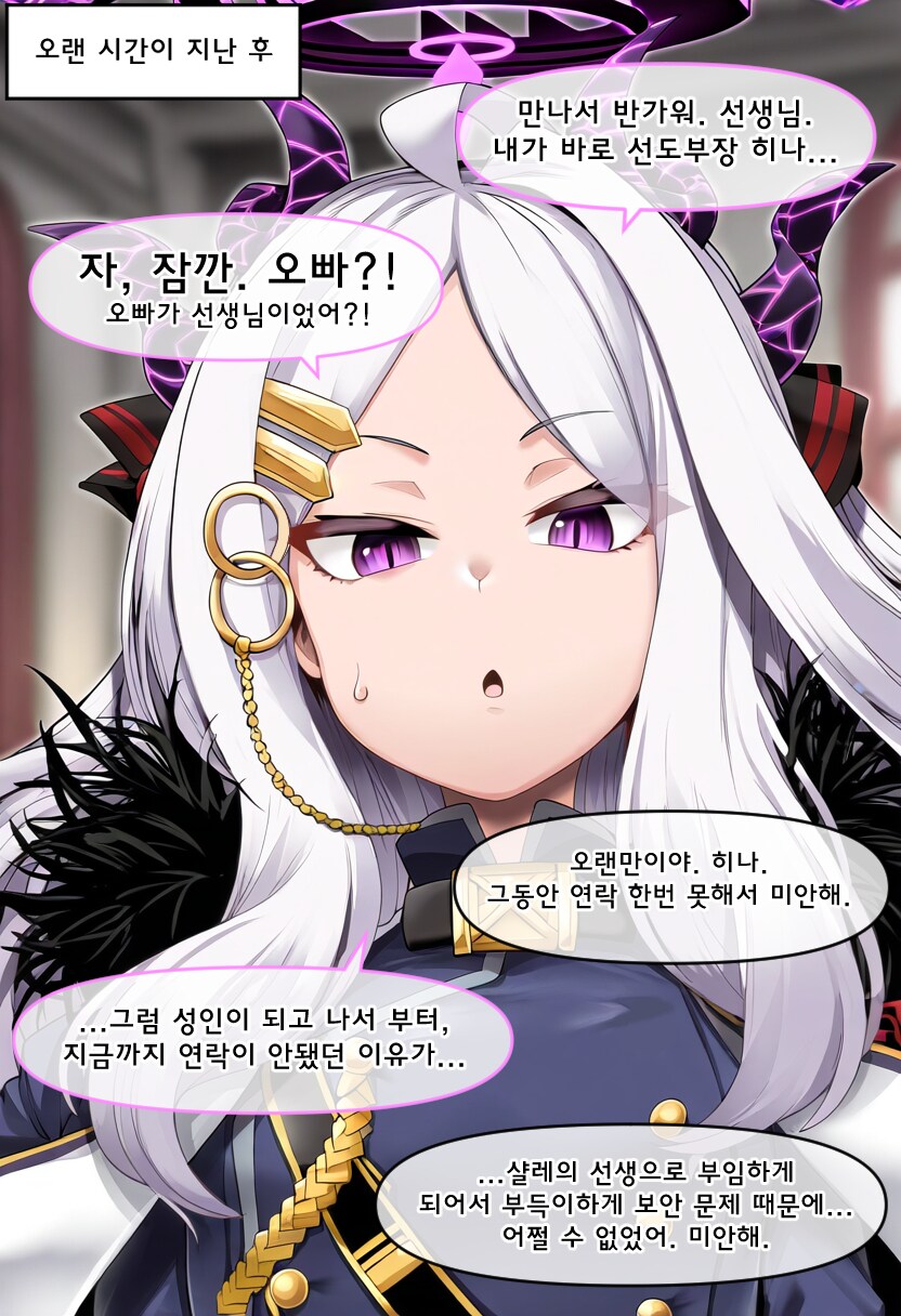 블루아카, ai) 어릴적 만났던 학생들과 재회한 Manhwa_2.png