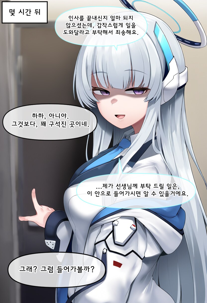 블루아카, ai) 어릴적 만났던 학생들과 재회한 Manhwa_9.png