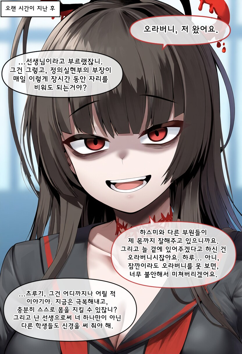 블루아카, ai) 어릴적 만났던 학생들과 재회한 Manhwa_11.png