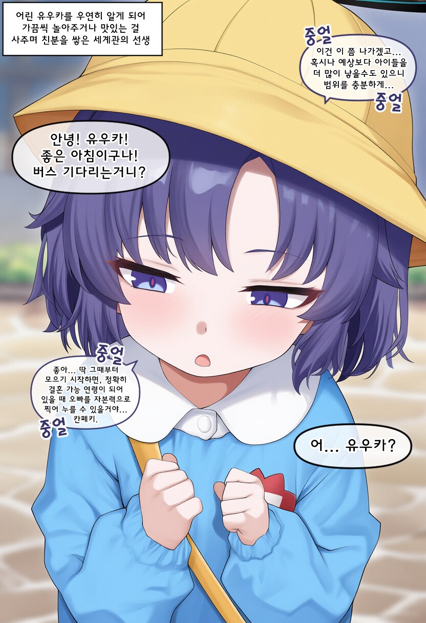 블루아카, ai) 어릴적 만났던 학생들과 재회한 Manhwa_13.png