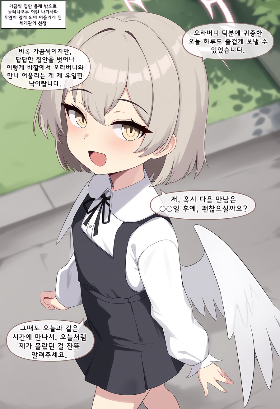 블루아카, ai) 어릴적 만났던 학생들과 재회한 Manhwa_17.png