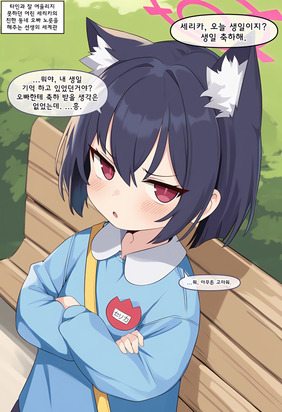 블루아카, ai) 어릴적 만났던 학생들과 재회한 Manhwa_21.png