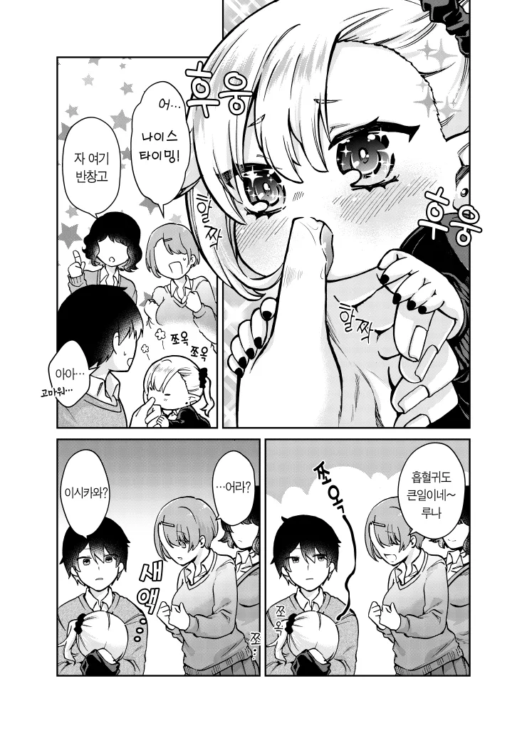 잘빨지 못하는 갸루.manga_7.webp