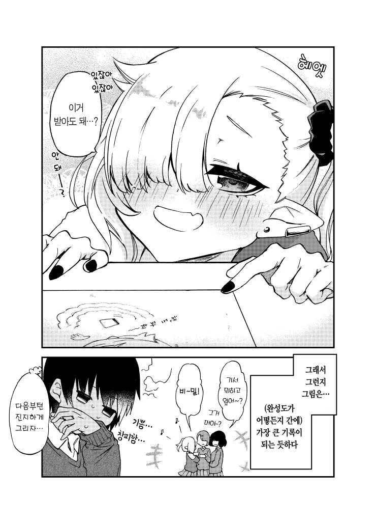 잘빨지 못하는 갸루.manga_11.webp