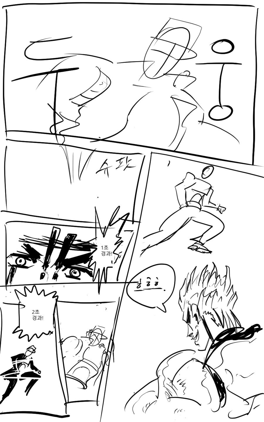 [모작]죠죠 3부 로드롤러다 - 연습용_1.png