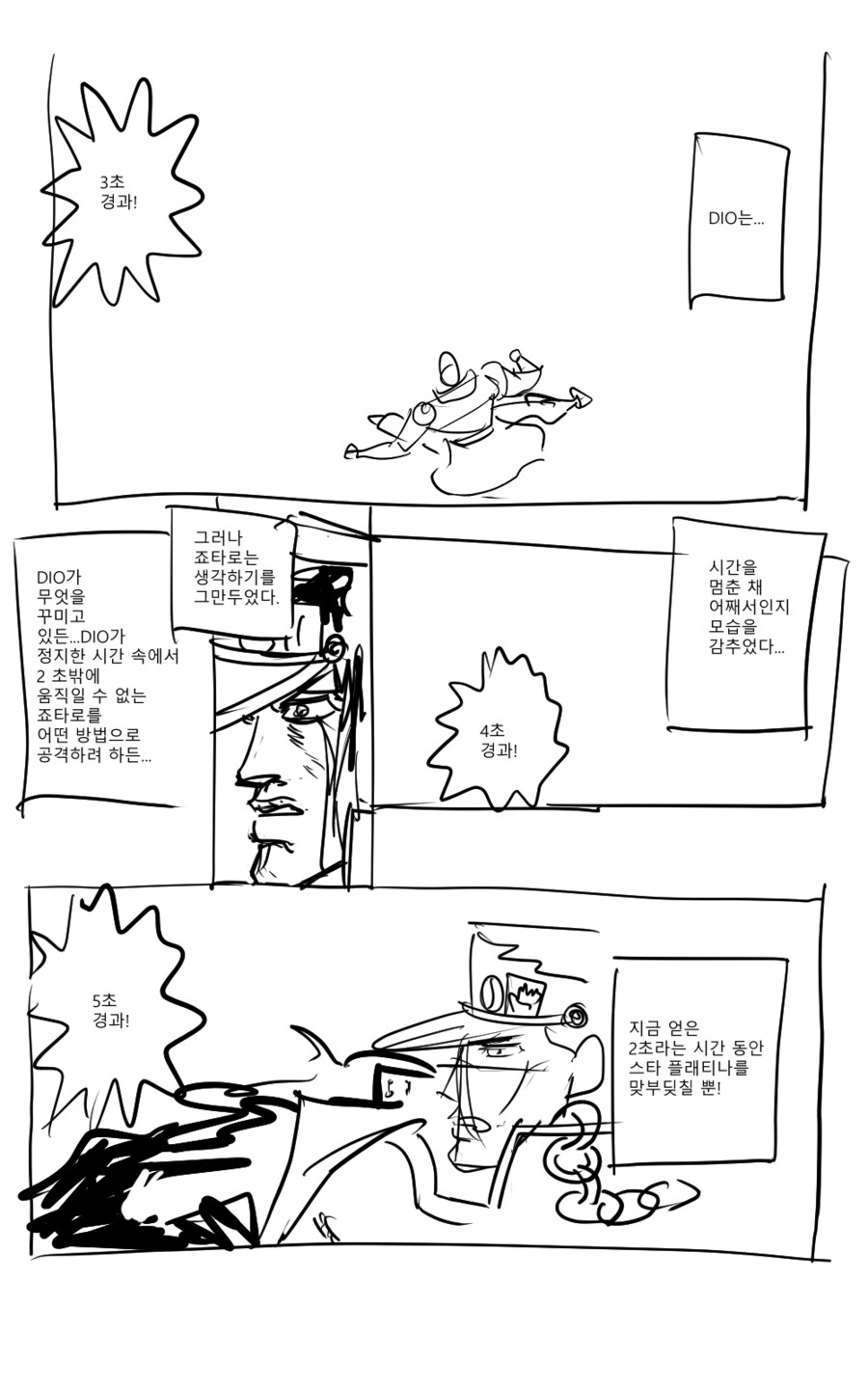 [모작]죠죠 3부 로드롤러다 - 연습용_2.png