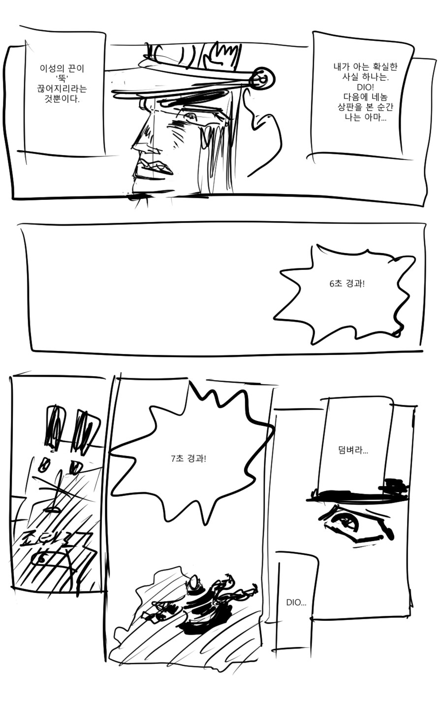 [모작]죠죠 3부 로드롤러다 - 연습용_3.png