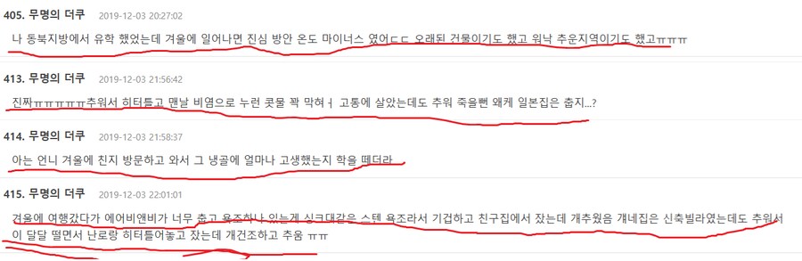 일본집 난방 10도이하는 사이버여론조작인듯요..._3.png
