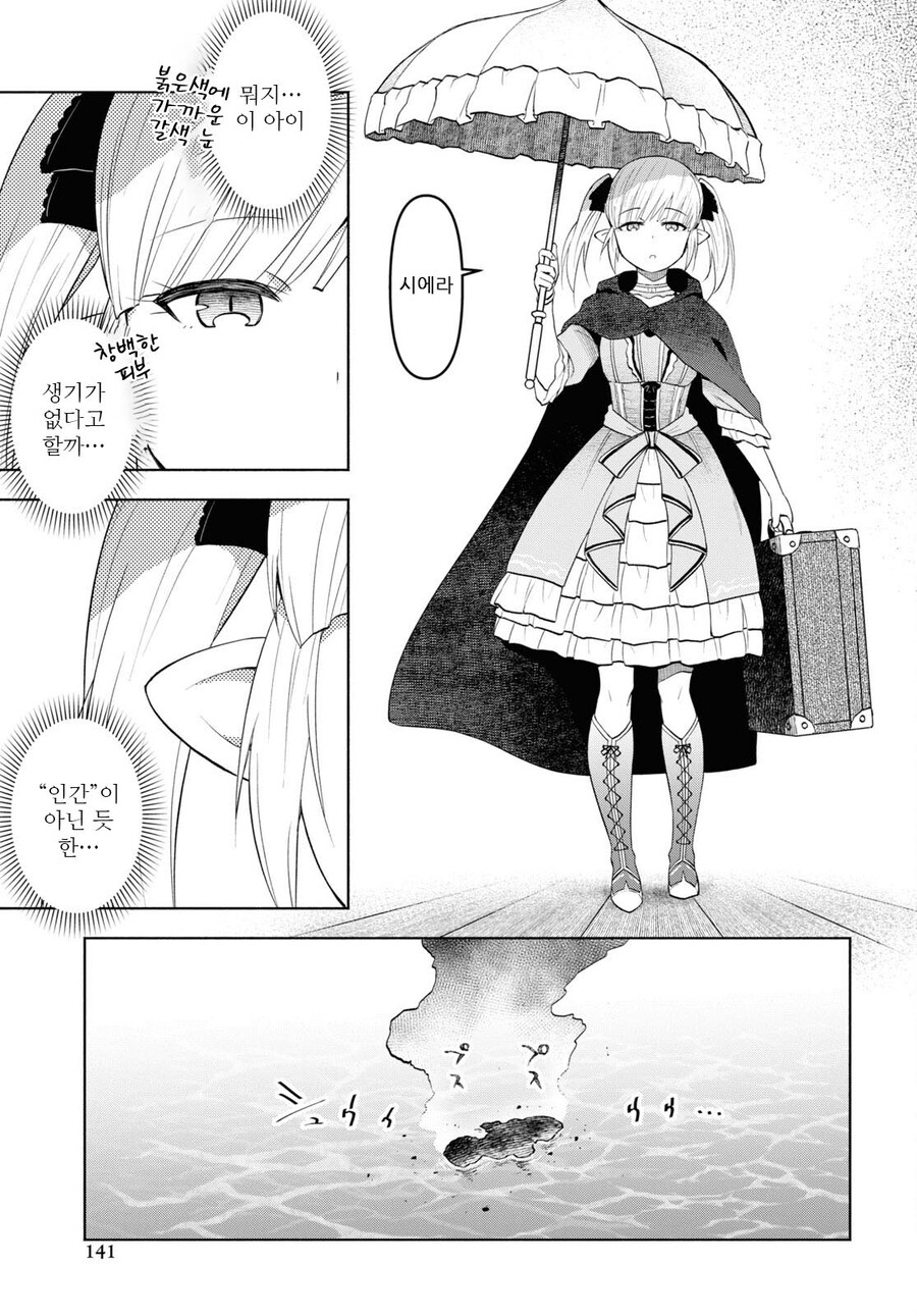 피 빠는게 싫은 뱀파이어.manhwa_1.jpg